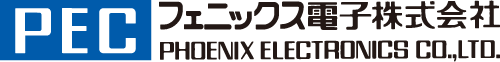 フェニックス電子株式会社