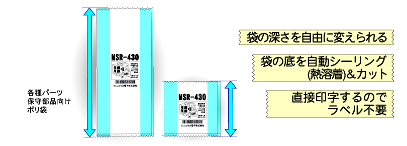 各種パーツ保守部品向けポリ袋